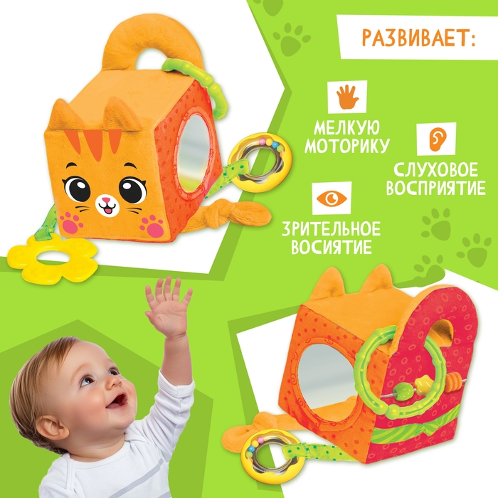 Развивающая игрушка «Кубик: Котик», с прорезывателем, шуршит и звенит Развивающая игрушка «Кубик: Котик», с прорезывателем, шуршит и звенит