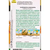 Семена цветов Календула Клеопатра  Золотая серия, Ц/П,0,3 г