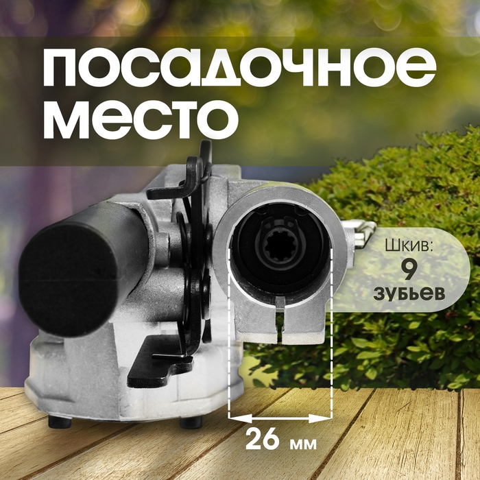 Насадка на триммер ТУНДРА, кусторез, 440 мм, посадочное место 26 мм, шкив 9 зубьев Насадка на триммер ТУНДРА, кусторез, 440 мм, посадочное место 26 мм, шкив 9 зубьев