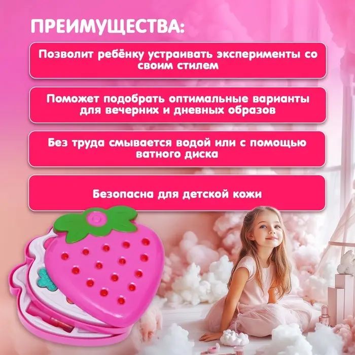 Набор косметики для девочки &laquo;Клубника&raquo;