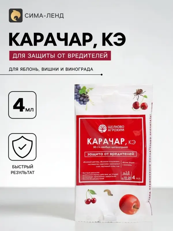 Средство от вредителей &laquo;Карачар, КЭ&raquo; 4 мл