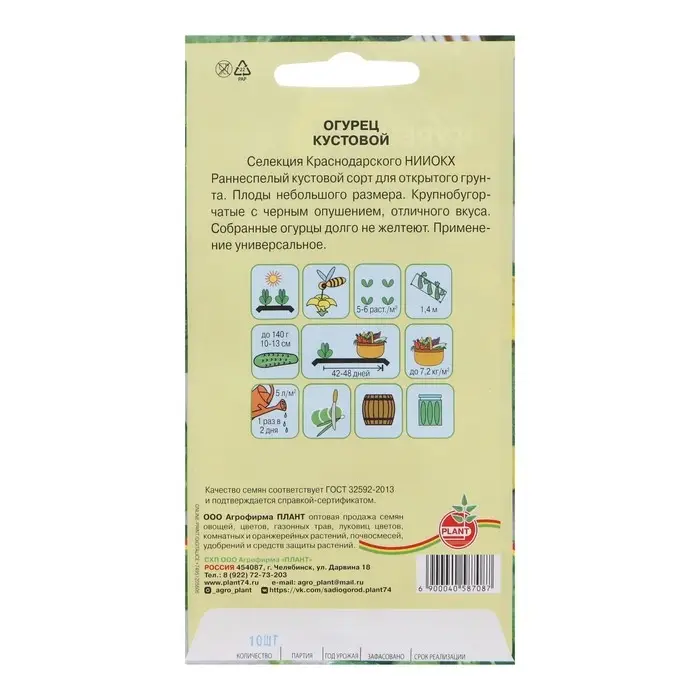 Семена Огурец  Семена Огурец "Кустовой", раннеспелый, 10 шт