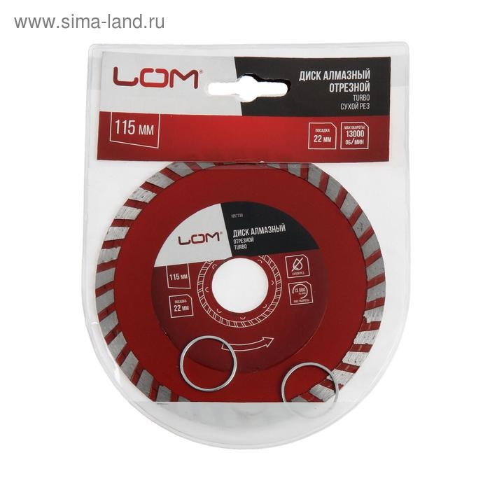 Диск алмазный отрезной ЛОМ, TURBO, сухой рез, 115 х 22 мм Диск алмазный отрезной ЛОМ, TURBO, сухой рез, 115 х 22 мм