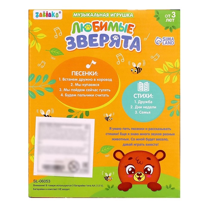 Музыкальная игрушка «Любимые зверята: Мишутка», звук, свет, цвет голубой Музыкальная игрушка «Любимые зверята: Мишутка», звук, свет, цвет голубой