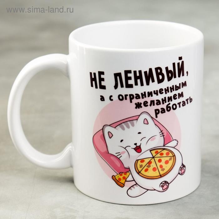 Кружка «Не ленивый», 300 мл Кружка «Не ленивый», 300 мл