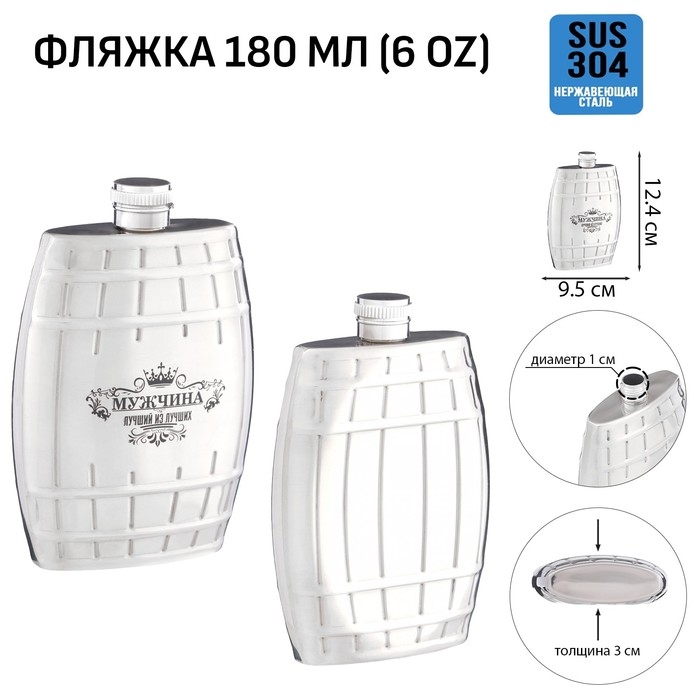 Фляжка для алкоголя Фляжка для алкоголя "Мужчина", нержавеющая сталь, подарочная, 180 мл, 6 oz
