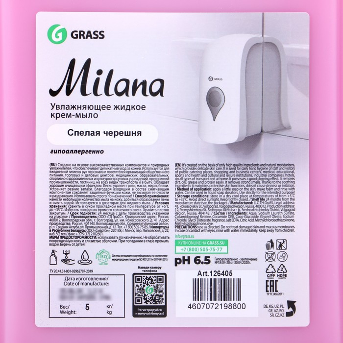 Жидкое крем-мыло Grass Milana  Жидкое крем-мыло Grass Milana "Спелая черешня", 5 л