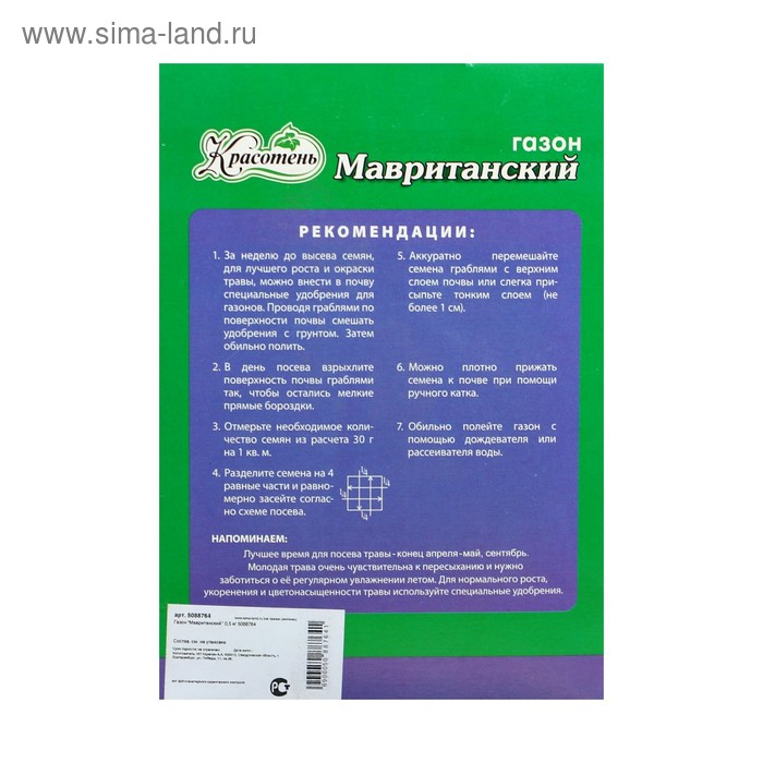 Газон  Газон "Красотень", "Мавританский", 0,5 кг