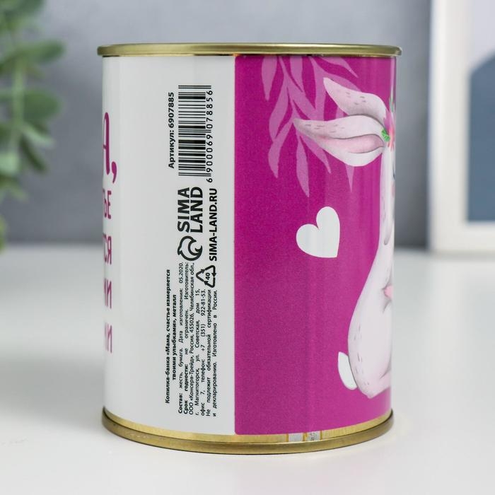 Копилка-банка металл Копилка-банка металл "Мама, счастье измеряется твоими улыбками"