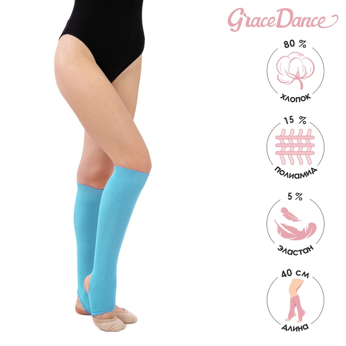 Гетры для гимнастики и танцев Grace Dance №5, длина 40 см, цвет бирюзовый Гетры для гимнастики и танцев Grace Dance №5, длина 40 см, цвет бирюзовый