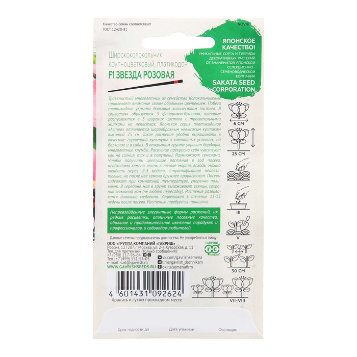 Семена Ширококолокольчик Семена Ширококолокольчик "Звезда розовая" , F1 4 шт.