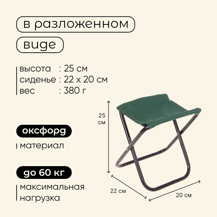 Стул туристический Maclay, складной, р. 22х20х25 см, цвет зелёный Стул туристический Maclay, складной, р. 22х20х25 см, цвет зелёный