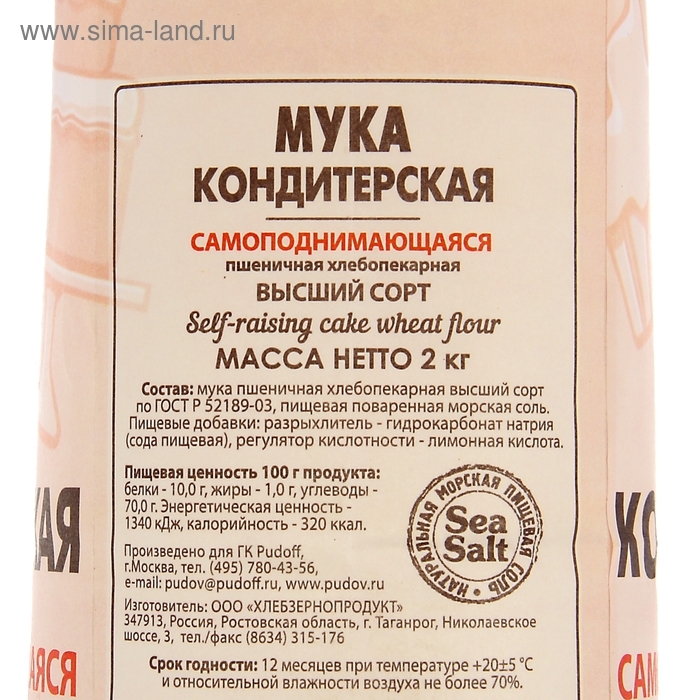 Мука кондитерская «С. Пудовъ», самоподнимающаяся, 2 кг