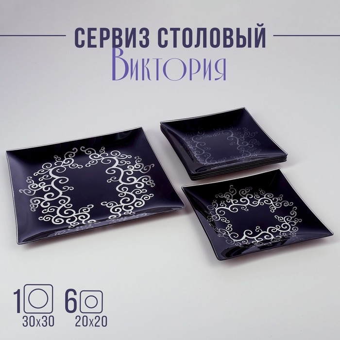 Сервиз столовый «Виктория», 7 предметов: 30×30 см - 1 шт, 20×20 см - 6 шт Сервиз столовый «Виктория», 7 предметов: 30×30 см - 1 шт, 20×20 см - 6 шт