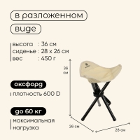 Стул туристический maclay, 28 х 26 х 36 см, до 60 кг, цвет бежевый