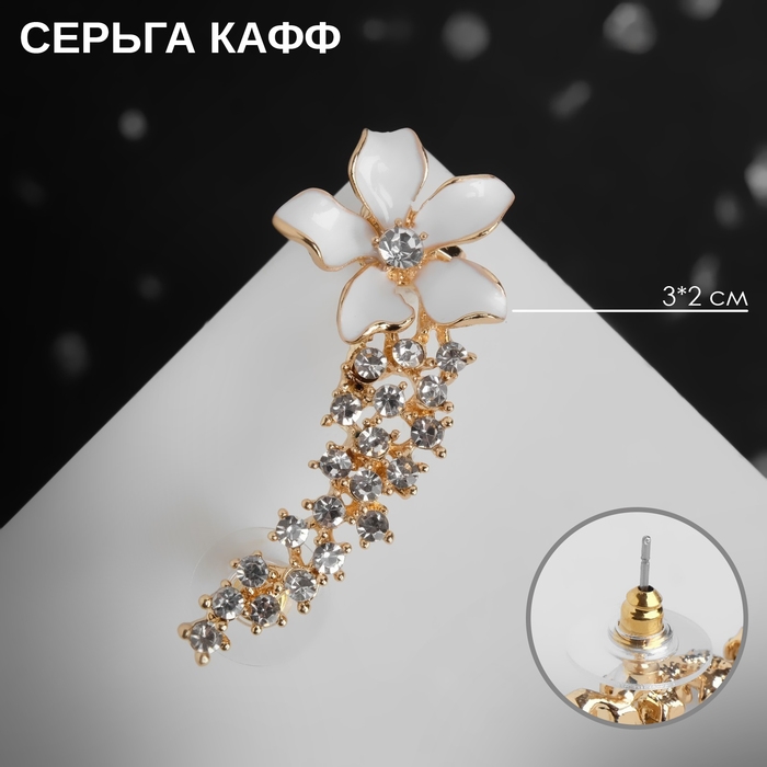 Серьга &laquo;Кафф&raquo; цветок изящный, цвет белый в золоте