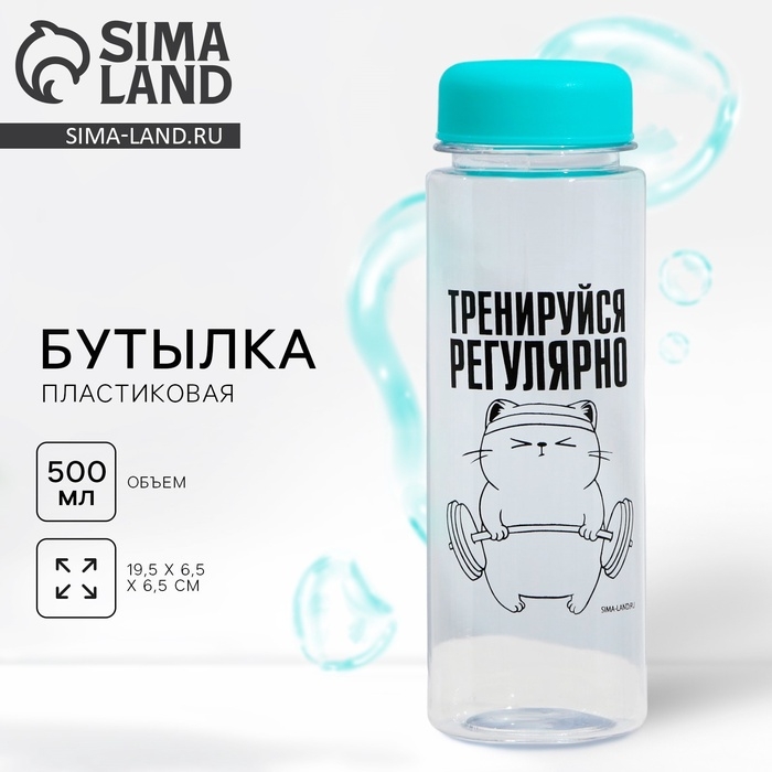 Бутылка для воды «Тренируйся», 500 мл Бутылка для воды «Тренируйся», 500 мл