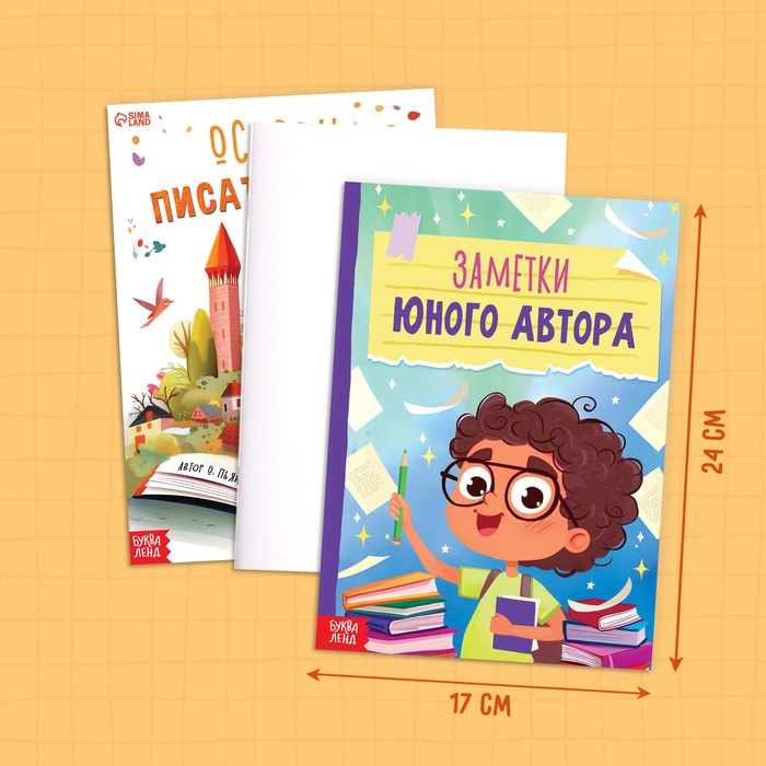 Обучающий набор писателя «Напишу свою книгу», 3 книги, основа для книги, карандаши Обучающий набор писателя «Напишу свою книгу», 3 книги, основа для книги, карандаши