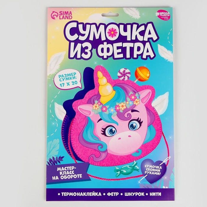 Набор для создания сумки из фетра «Волшебный единорог», с термонаклейкой Набор для создания сумки из фетра «Волшебный единорог», с термонаклейкой