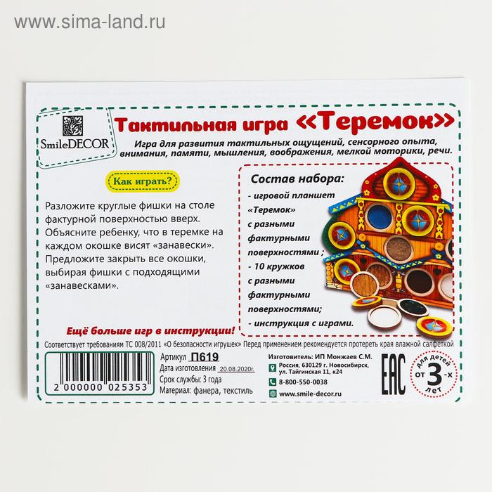 Тактильная игра «Теремок» Тактильная игра «Теремок»