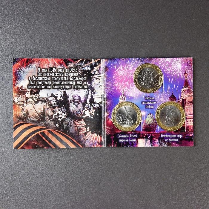 Альбом коллекционных монет Альбом коллекционных монет "70 лет" (3 монеты)