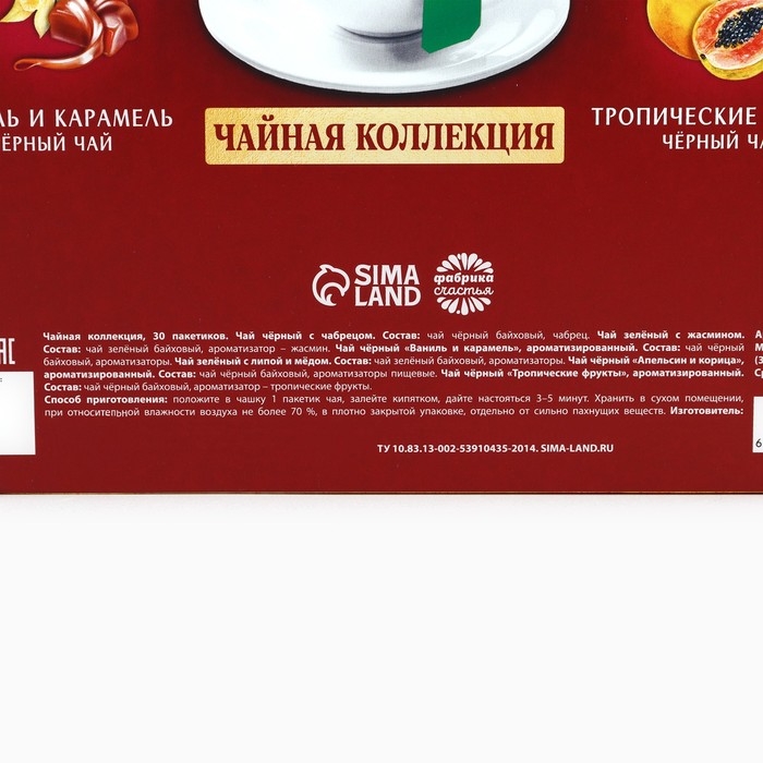 Новый год! Чай черный «Уютного праздника», ассорти, 30 шт Новый год! Чай черный «Уютного праздника», ассорти, 30 шт