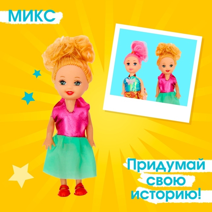 Набор кукол малышек «Красотки» 2 штуки, МИКС Набор кукол малышек «Красотки» 2 штуки, МИКС