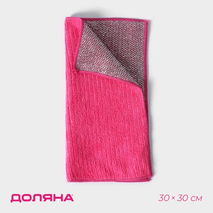 Салфетка для уборки Доляна, для сложных загрязнений, микрофибра, металлический абразив, 30×30 см, цвет МИКС Салфетка для уборки Доляна, для сложных загрязнений, микрофибра, металлический абразив, 30×30 см, цвет МИКС