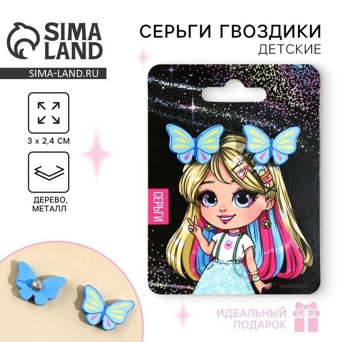 Серьги «Бабочка» гвоздики, 6х9 см Серьги «Бабочка» гвоздики, 6х9 см