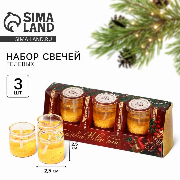 Свечи гелевые новогодние «Счастливого нового года» на Новый год на Новый год, 3 шт, золотые, 2,5 х2,5 х 2,5 см Свечи гелевые новогодние «Счастливого нового года» на Новый год на Новый год, 3 шт, золотые, 2,5 х2,5 х 2,5 см