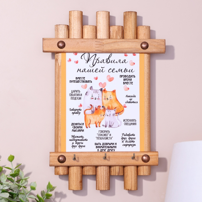 Ключница-панно Ключница-панно "Правила нашей семьи", вид 2, 24 х 16 см, ель