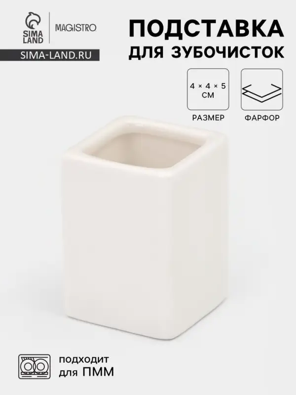Подставка для зубочисток Magistro &laquo;Бланш&raquo;. 4&times;5 см, фарфор, белая