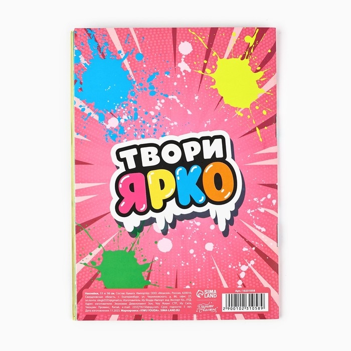 Альбом детских наклеек «Туса-джуса», 11 х 16 см Альбом детских наклеек «Туса-джуса», 11 х 16 см