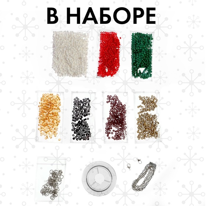 Набор для бисероплетения «Украшение из бисера», новогодний Набор для бисероплетения «Украшение из бисера», новогодний