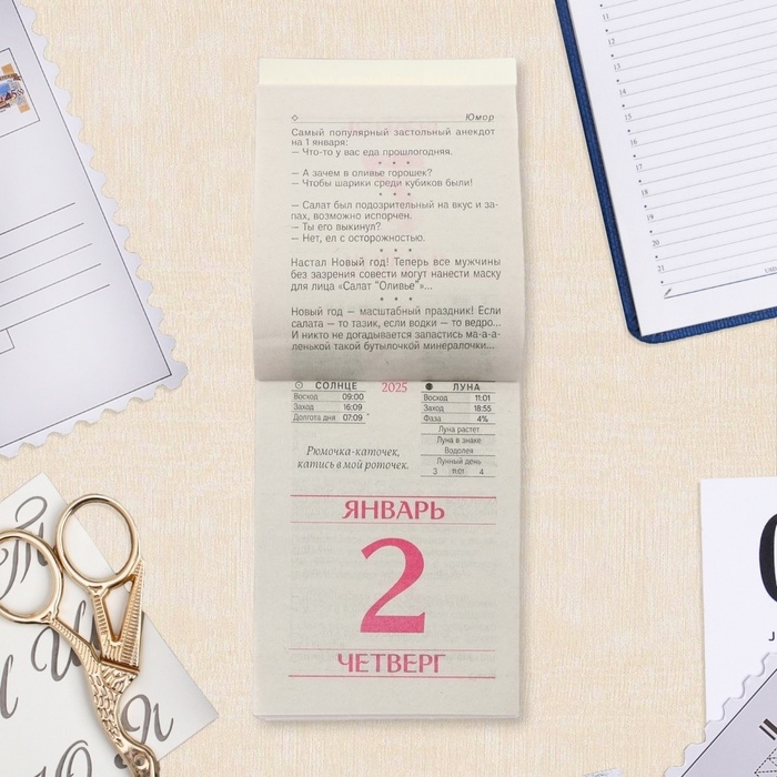 Календарь отрывной Календарь отрывной "Кулинария на каждый день" 2025 год, 7,7 х 11,4 см