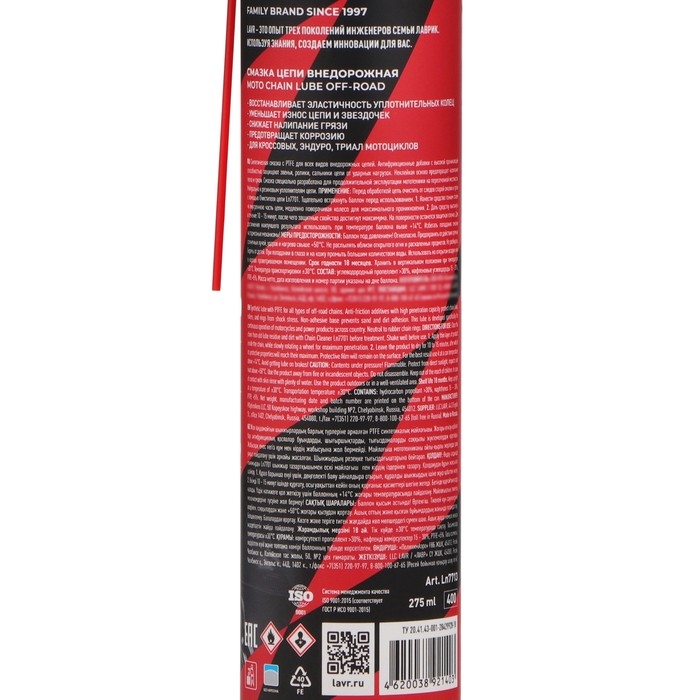 Смазка для цепи LAVR MOTO Внедорожная, 275 мл Ln7713 Смазка для цепи LAVR MOTO Внедорожная, 275 мл Ln7713
