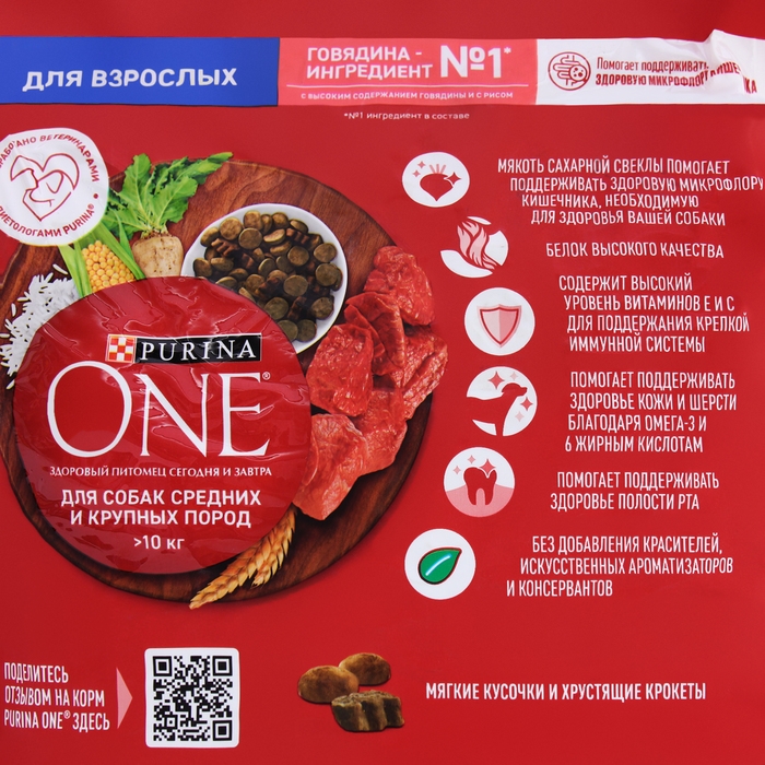 Сухой корм Purinа One medium/maxi для взрослых собак, говядина/рис, 1,8 кг Сухой корм Purinа One medium/maxi для взрослых собак, говядина/рис, 1,8 кг