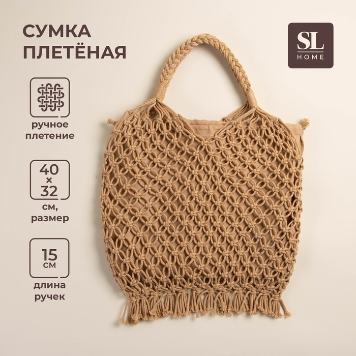 Сумка женская SL Home, ручное плетение, хлопок, длина ручек 15 см, 40×32 см Сумка женская SL Home, ручное плетение, хлопок, длина ручек 15 см, 40×32 см