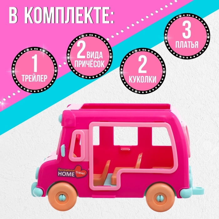 Игровой набор «Модное путешествие»: трейлер для путешествий, аксессуары, куклы, МИКС Игровой набор «Модное путешествие»: трейлер для путешествий, аксессуары, куклы, МИКС