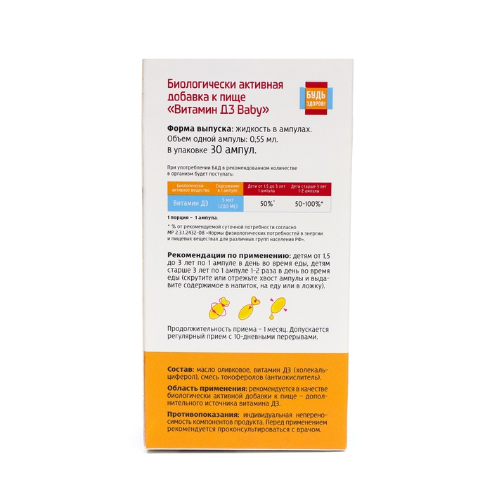 Витамин Д3  Витамин Д3 "Будь здоров!" для детей, 30 шт
