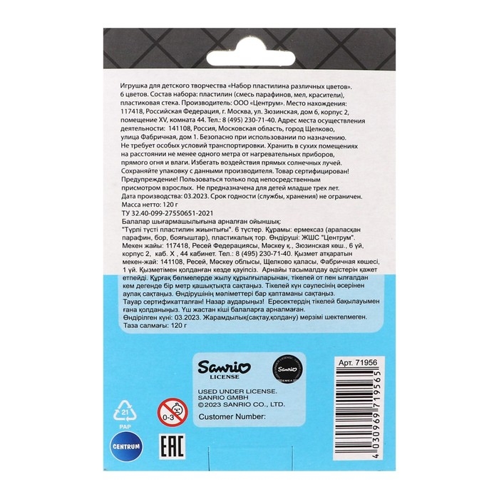 Пластилин 6 цветов 120 г Hello Kitty&friends, пластиковая стека, в картонной упаковке с европодвесом Пластилин 6 цветов 120 г Hello Kitty&friends, пластиковая стека, в картонной упаковке с европодвесом