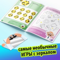 Книга «Игры с зеркалом. Развивай своё внимание, мышление и воображение!»