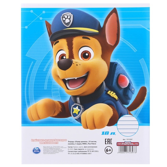 Набор первоклассника в папке, Щенячий патруль, 25 предметов Набор первоклассника в папке, Щенячий патруль, 25 предметов