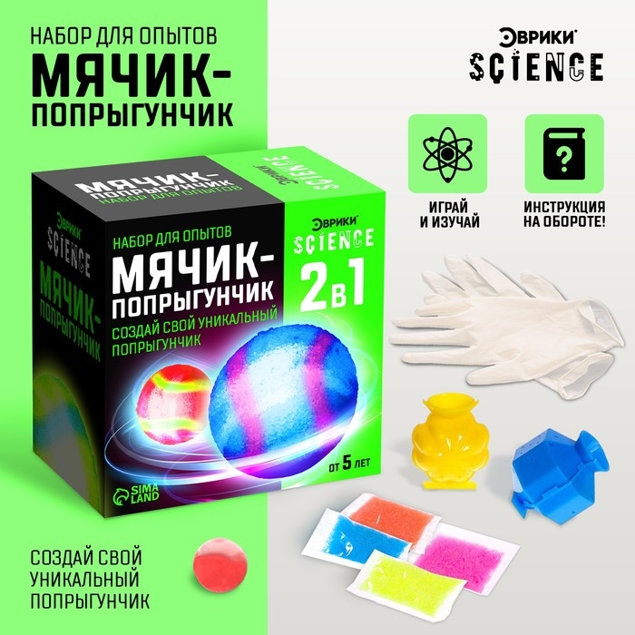 Набор для опытов «Мячик-попрыгунчик» Набор для опытов «Мячик-попрыгунчик»