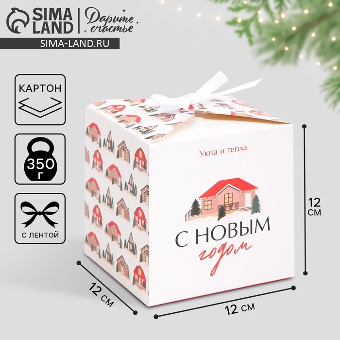 Коробка подарочная новогодняя складная «Хюгге», 12 х 12 х 12 см, Новый год Коробка подарочная новогодняя складная «Хюгге», 12 х 12 х 12 см, Новый год