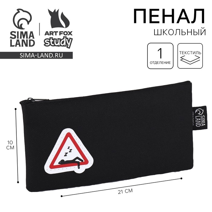 Пенал школьный текстильный «1 сентября: Знак отдыха», 21 х 10 см Пенал школьный текстильный «1 сентября: Знак отдыха», 21 х 10 см