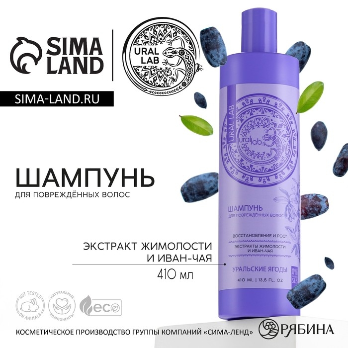 Шампунь для волос, с экстрактом жимолости и иван-чая, восстановление и рост, 410 мл, URAL LAB Шампунь для волос, с экстрактом жимолости и иван-чая, восстановление и рост, 410 мл, URAL LAB