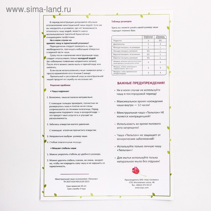 Менструальная чаша «Тюльпан», размер L, цвет белый Менструальная чаша «Тюльпан», размер L, цвет белый