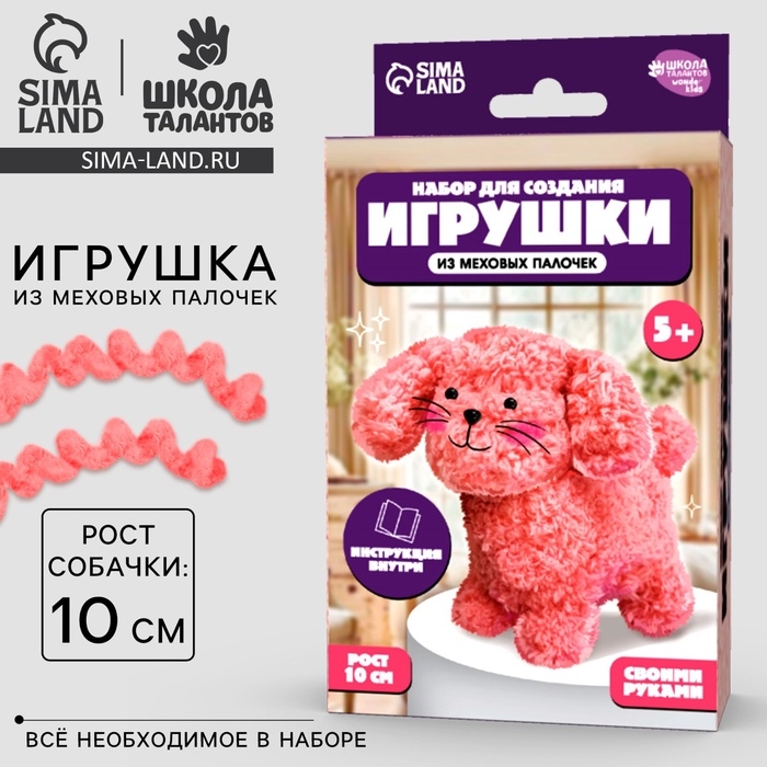 Игрушки своими руками. Набор для плетения из меховых палочек «Милый щенок» Игрушки своими руками. Набор для плетения из меховых палочек «Милый щенок»