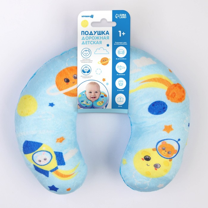 Подушка дорожная детская для путешествий «Космос», рогалик, Крошка Я